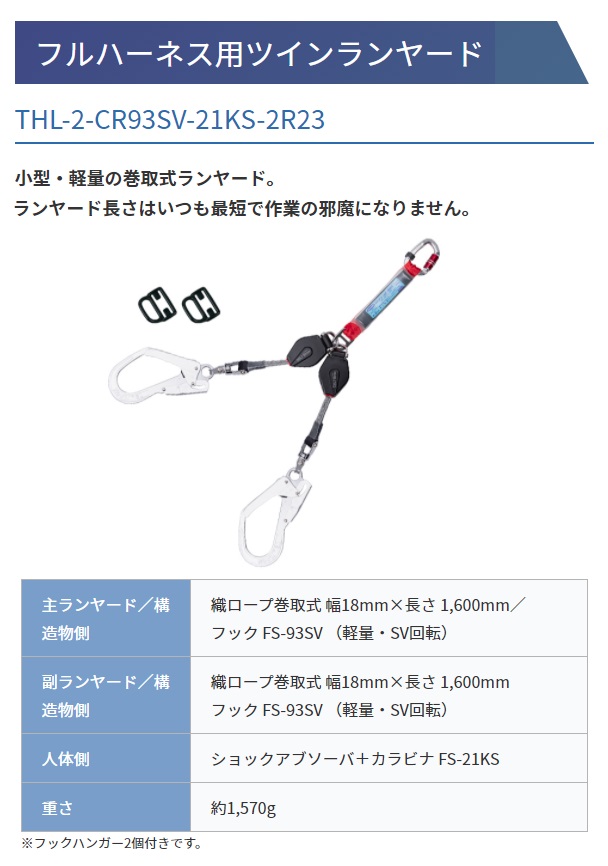 事新しい会則 藤井電気工 充実した馬具つかい道ツインランヤード Thl 2 Cr93sv 21ks 2r23 著書取祝典 巾索巻取式 レンジ18mmxリーダさ1600mm 重さざっと1570g 落る中止用器財 Restaurant Valentino De