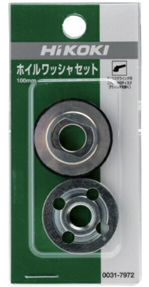 専用 ワッシャ一1式セット付属 0031-7972 ホイルワッシャセット 1個 HiKOKI(日立工機) 【通販