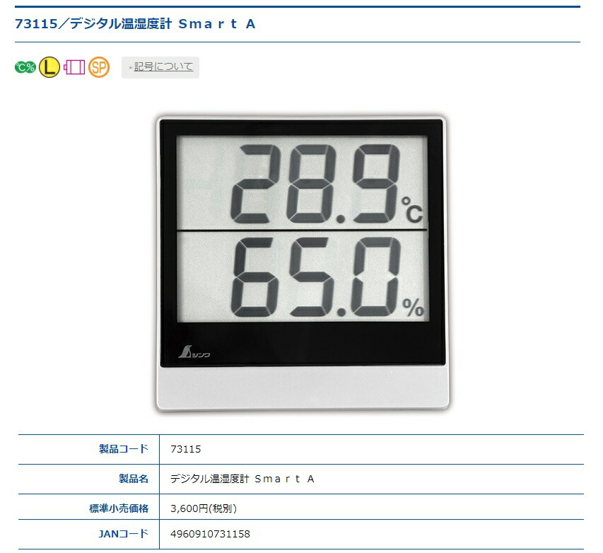 最大51％オフ！ シンワ 温湿度計 Ｆ−３Ｌ２ 熱中症注意丸型１５ｃｍ 70505 discoversvg.com