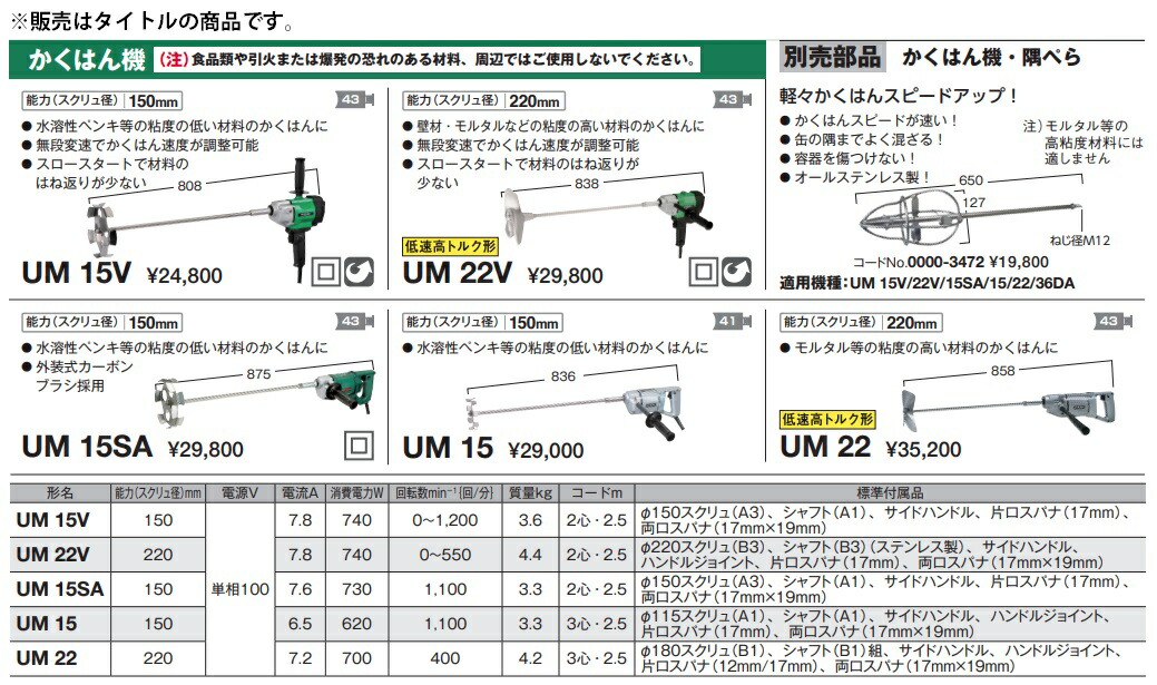 専門店の安心の1ヶ月保証付 HiKOKI(ハイコーキ) かくはん機 スクリュー