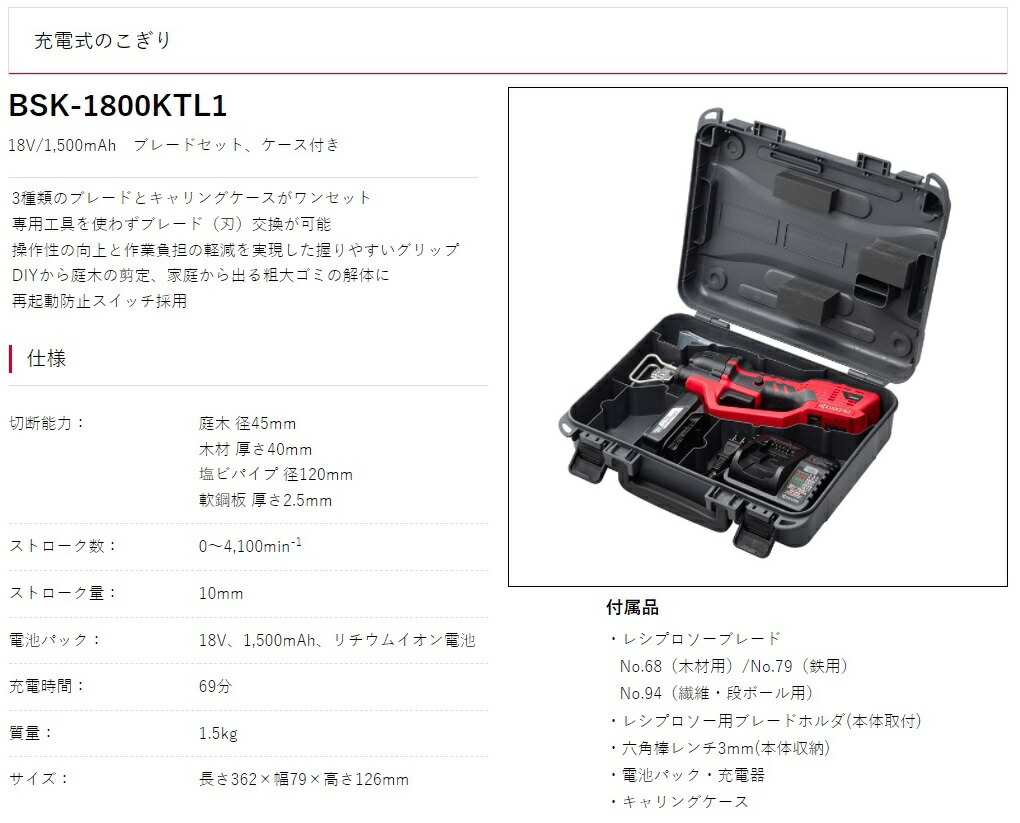 使い勝手の良い 京セラ 充電式のこぎり BSK-1800KTL1 ブレードセット ケース付 18V対応 KYOCERA リョービ fucoa.cl