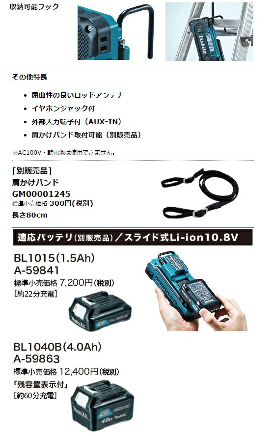 マキタ 充電式ラジオ MR052 オリジナルセット品 充電器DC10SA付 DSH ...