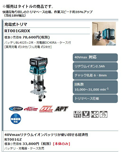 (マキタ)充電式トリマRT001GZ本体のみ40Vmax対応makita