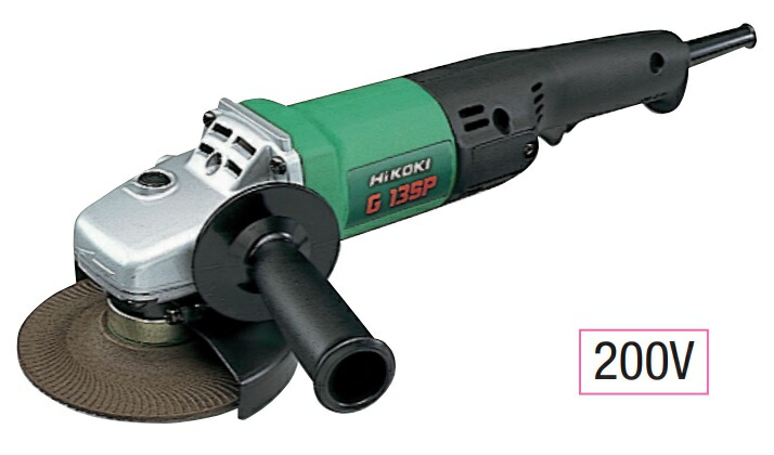 (HiKOKI) 125mm電気ディスクグラインダ G13SP 200V仕様 サイドハンドル付 スーパーワッシャ採用 日立 ハイコーキ|カナジン 店