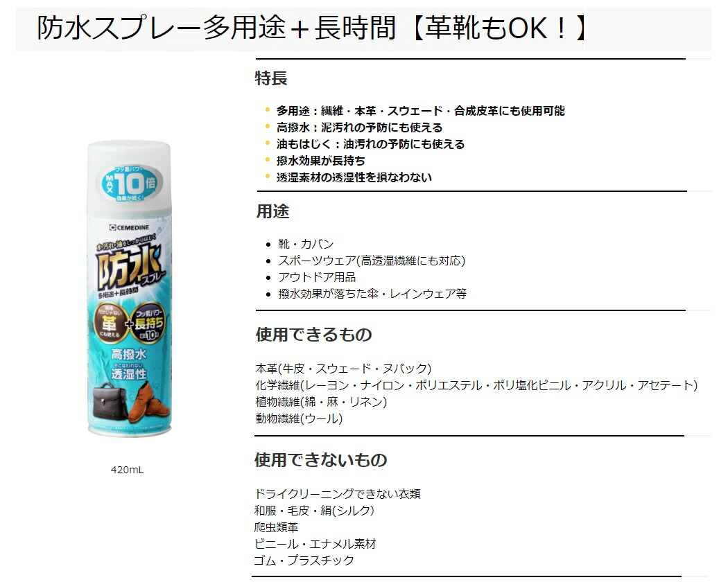 最愛 セメダイン 防水スプレー 多用途 長時間 420ml HC-010 高撥水で油もはじく 撥水効果が長持ち CEMEDINE 711005  qdtek.vn