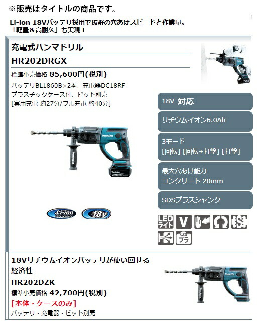 人気急上昇 マキタ 充電式ハンマドリル HR202DRGX バッテリBL1860Bx2本 充電器DC18RA プラスチックケース付 SDSプラスシャンク  18V対応 makita fucoa.cl