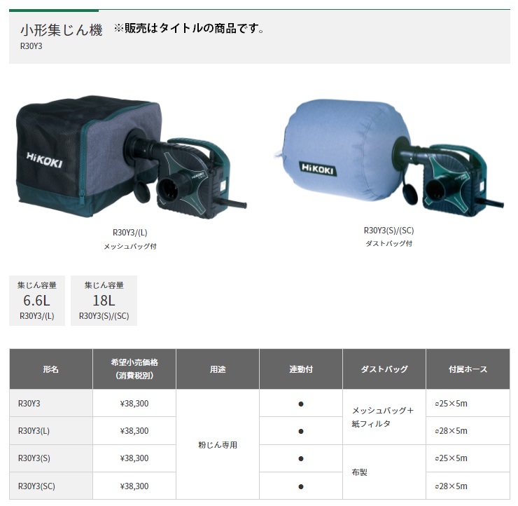 ハイコーキ R30Y3 小型集塵機 新品 | clinicaversalles.com.pe