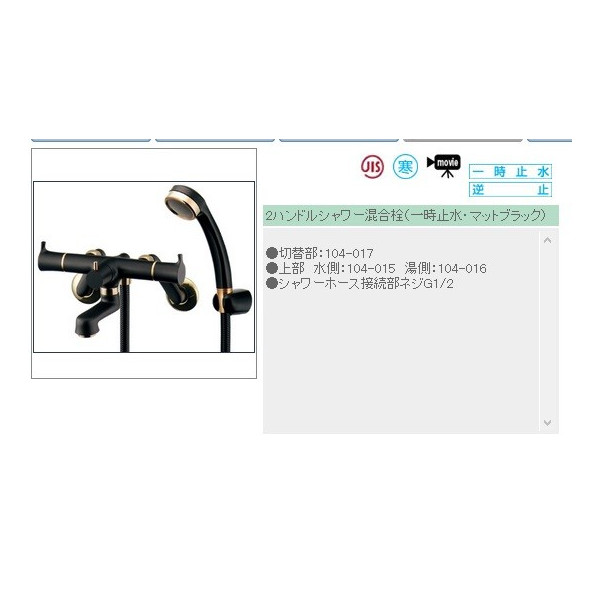 カクダイ 2ハンドルシャワー混合栓 139-020K-D 混合水栓 (139-022Kの後継品) '