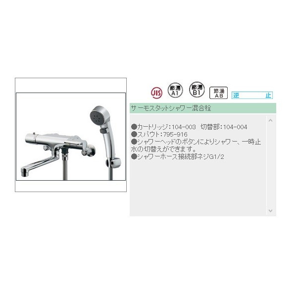 カクダイ サーモスタットシャワー練り合わせる栓 173-063 練り合わせる水栓 \u0027 キッチン用設備-木材・建築資材・設備-キッチン用水栓金具