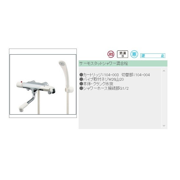 カクダイ サーモスタットシャワー混合栓 173-071K 混合水栓 '