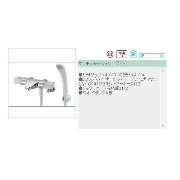 カクダイ サーモスタットシャワー練りあわせる栓 173-077K 練りあわせる水栓 \u0027