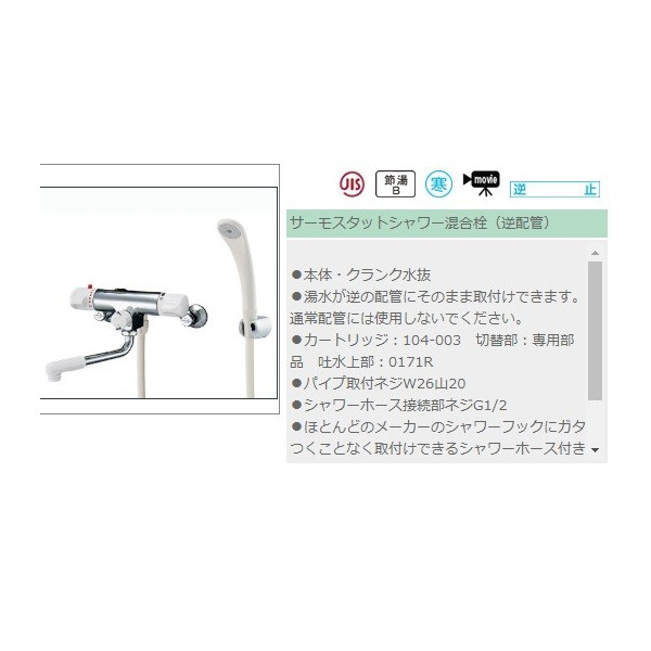 カクダイ サーモスタットシャワー練りあわせる栓 173-132K 練りあわせる水栓 \u0027