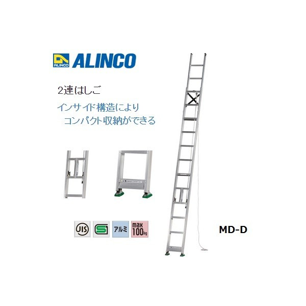 楽天市場】代引き不可 アルインコ ２連はしご JXV-52DF JXV52DF メーカー直送 全長5.24m 縮長3.17m 質量11.3kg  エンドレス構造でロープのたるみを防止 ALINCO : カナジン 楽天市場店