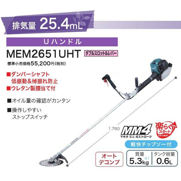 セール 登場から人気沸騰】 大型製品 草刈機 排気量25.4mL MEM2650UHT Ｕハンドル (マキタ)エンジン刈払機 ４ストローク - その他  - hlt.no