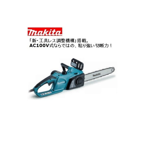 (マキタ) 電気チェンソー 工具レス AC100V 1430W ガイドバー350mm MUC3541 makita