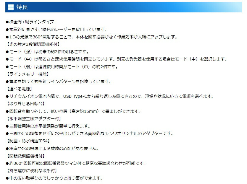 シンワレーザー墨出し器70862レーザーロボLEXIA21ARグリーン横全周+縦ラインタイプグリーンレーザー墨出器。