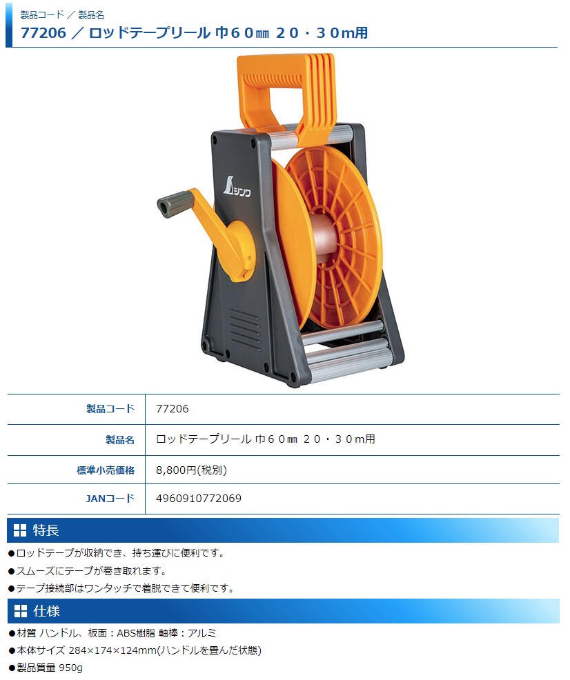 正規品定番】 株 TJMデザイン タジマ シムロンロッド軽巻 幅60mm 長さ