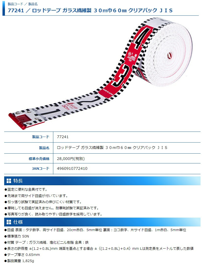 ナチュラ シンワ測定(Shinwa Sokutei) ロッドテープ ガラス繊維製 30ｍ