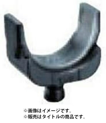 (マキタ) 刃針ダイス型250 A-69369 申し受ける式圧着機用 当て嵌める電設繋ぎの呼び250 makita