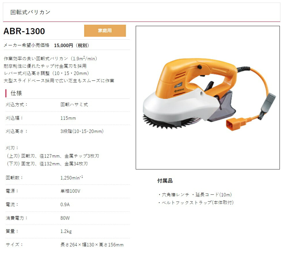 在庫一掃】 KYOCERA 京セラ 回転式 バリカン ABR-1300 旧リョービ