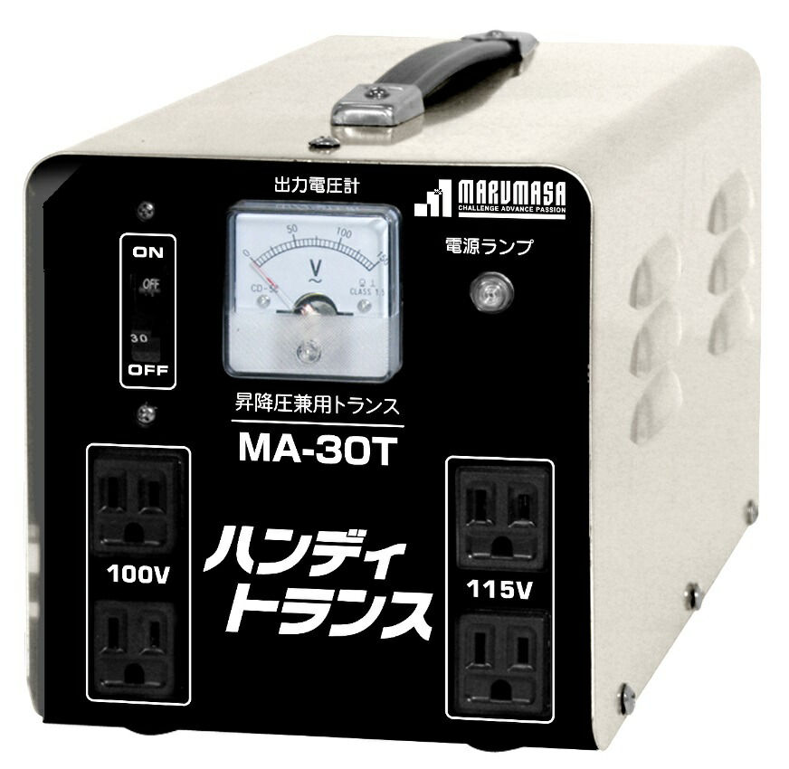 丸政 ポータブルトランス MA-30T [昇降圧兼用] MARUMASA トランサー 育良精機 PT-30T同等品 在庫