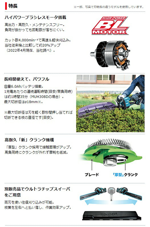 市場 マキタ 刃物長300mm MUH308DZ 本体のみ 充電式ヘッジトリマ