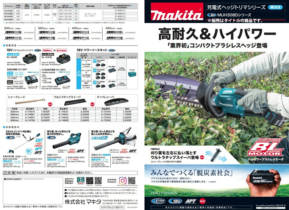 市場 マキタ 刃物長300mm MUH308DZ 本体のみ 充電式ヘッジトリマ