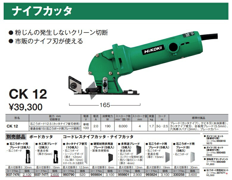 新作続 日立工機 ナイフカッタ CK12 HITACHI HiKOKI brothersofothers.com