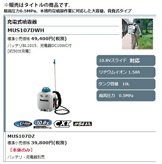 ポスターフレーム マキタ マキタ(Makita) 充電式噴霧器 10.8V バッテリ