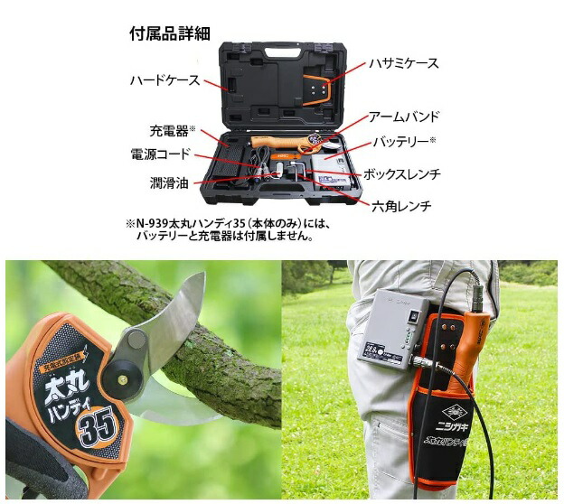 開店祝い ニシガキ 太丸ハンンディー35 N-938 バッテリー 充電器 ケース付 充電式剪定鋏 セパレート式バッテリー pacific.com.co