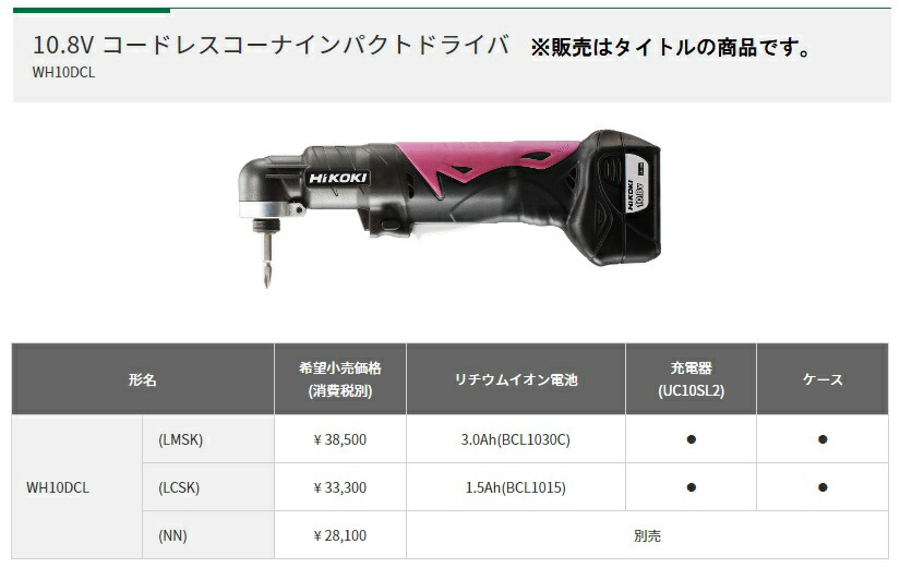 並行輸入品] HiKOKI 旧:日立工機 :10.8V急速充電器 型式:UC10SL2