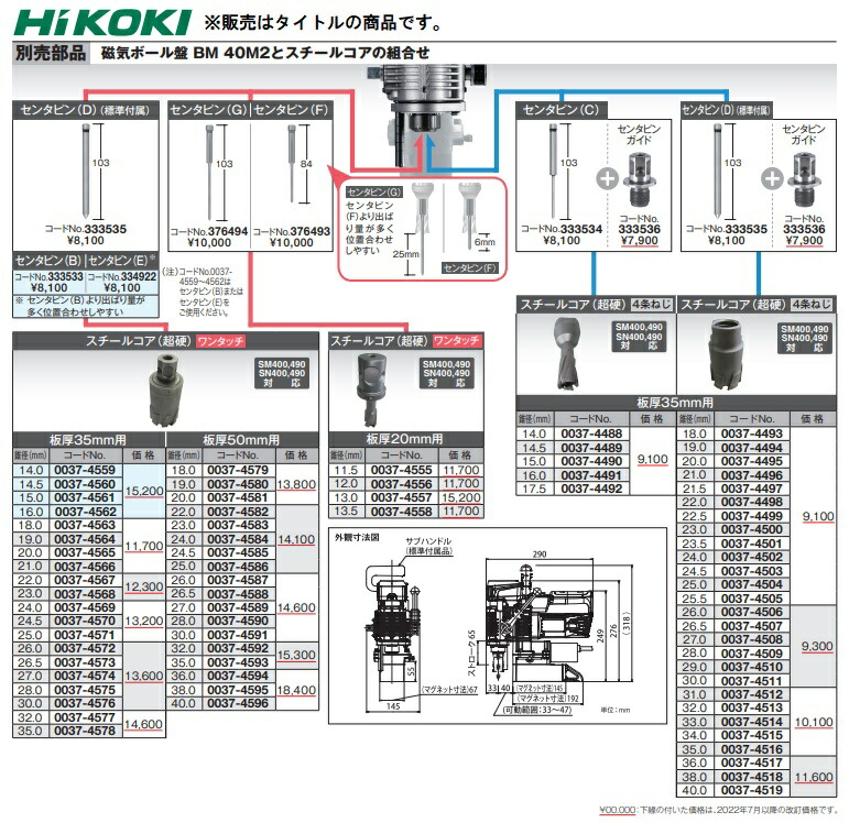 HiKOKI(ハイコーキ) スチールコア(N) 25mm T50 0031-6066 - 物置、車庫