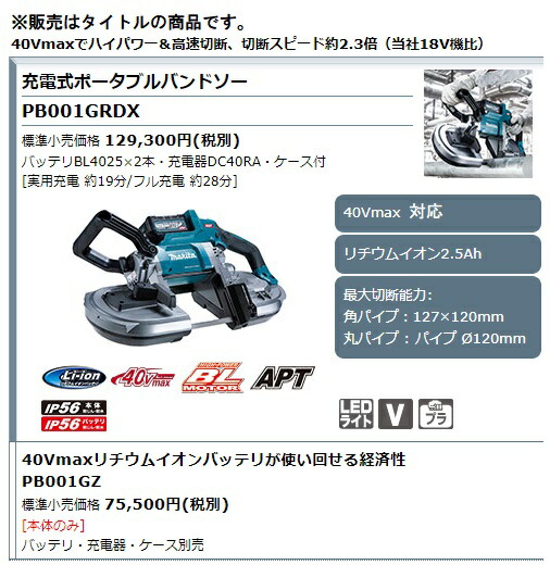 マキタ) 充電式ポータブルバンドソー PB001GRDX 充電器DC40RA バッテリ