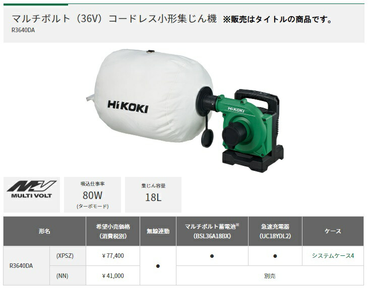 HiKOKI コードレス小形集じん機 R3640DA(XPSZ) フルセット品 集じん