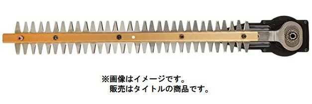 (HiKOKI) 超飛び切り金モール 0033-8032 長さ450粍 三面みがき上げる 植木バリカン用金モール 00338032 ハイコーキ 日立