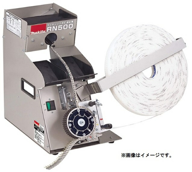 (マキタ) サイディング用釘連結機 RN500 電源単相100V 2.5W 質量12kg バラ釘の連結が簡単 makita