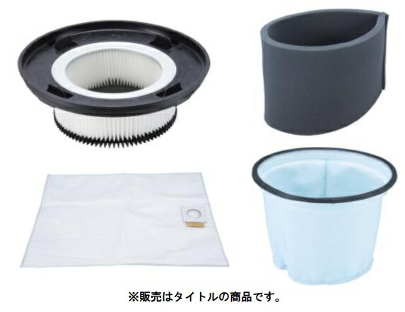 (マキタ) 集じん機用 HEPAパウダフィルタセット品 A-75312 溶接ヒューム相応う 当てはめる真似形：490・490S makita