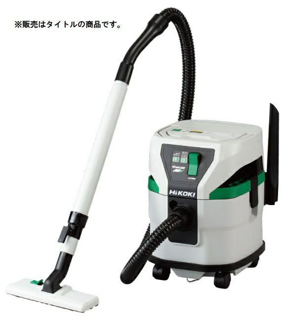 楽天市場】HiKOKI 集じん機 RP80YD(SC) Bluetooth対応 粉じん 楽天市場】HiKOKI 集じん機 RP80YD(SC) Bluetooth対応 粉じん