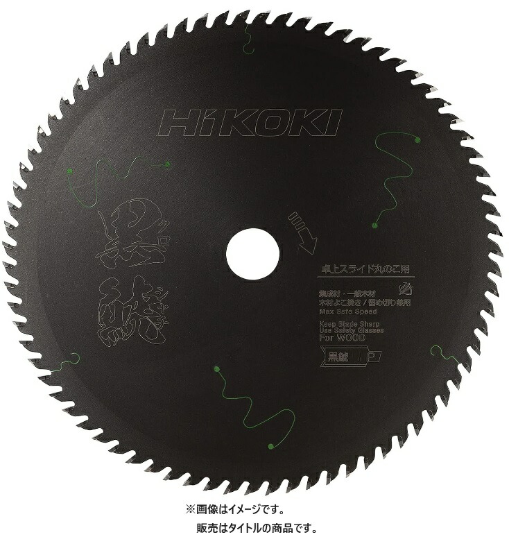 (HiKOKI) 横すべり丸のこ用 スーパーチップソー 黒鯱 0037-8999 見せ掛け260粍 刃数95P まとめ上げる材・原則として材木用 ハイコーキ 日立