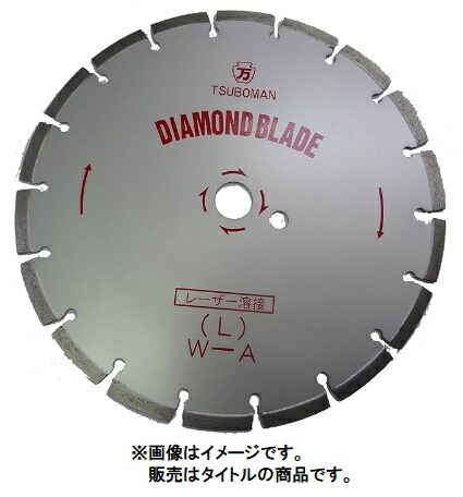 ツボ万 大口径ブレード L-14x7.5x27 シルバー コード1134903 Lタイプ 湿式用 道路切断大口径カッター 063495 ポイントUP期間中！！ 。