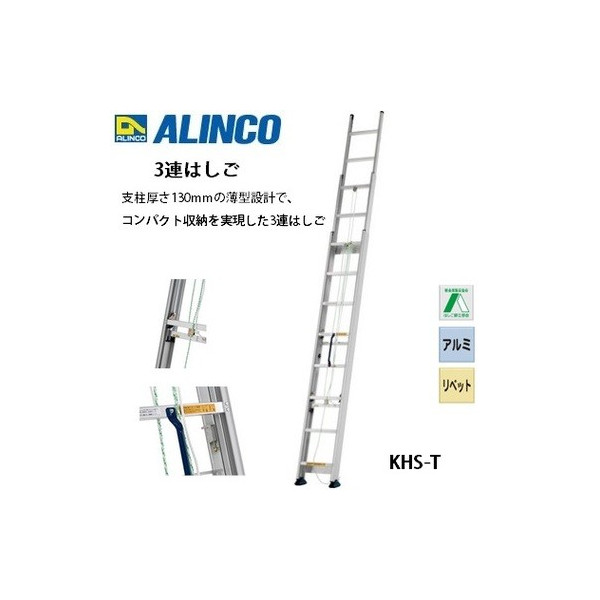 話題の人気 ALINCO 代引き決済不可 スタンダードの3連はしご TRN83 全長8.33m 3連はしご アルインコ - その他 - hlt.no