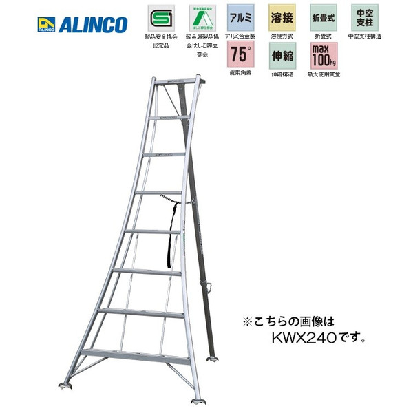 代引不可 アルインコ 三脚脚立 KWX-270 KWX270 オールアルミ製 溶接方式 使用角度75° ALINCO