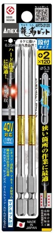 【楽天市場】アネックス 龍靭ビット 段付タイプ 2本組 段付 +2x120 ARTD-2120 ANEX 兼古製作所 396442 ネコポス可