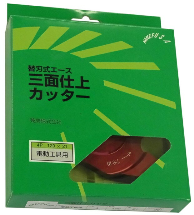 兼房 KANEFUSA 替刃式 三面仕上カッター 楽天市場】兼房 替刃式エース 三面仕上カッター 4P 120mm×21mm