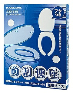 カクダイ 233-816 前割便座 ホワイト 標準、大型(エロンゲート)兼用サイズ KAKUDAI '