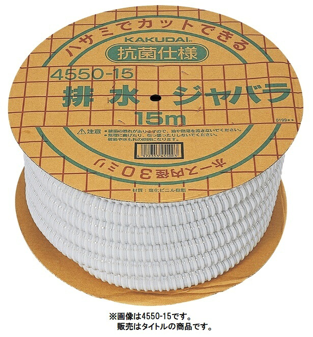 カクダイ 4550-30 排水ジャバラ 1巻の長さ30m 材質PVC KAKUDAI '