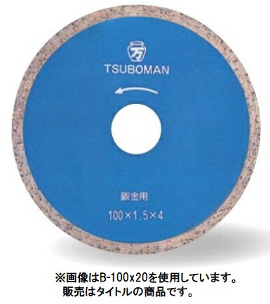 ツボ万 B-150x22 板金カッターB 乾式 サイズ150x1.5x4x22mm コード11143 送料無料 ネコポス 。 ポイントUP期間中！！