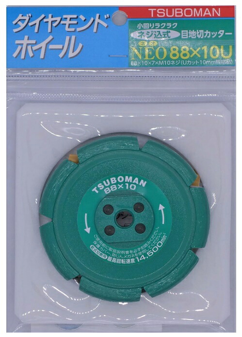 ツボ万 NEO-88x10.0(U) 目地切 NEO-88U 乾式 サイズ88x10x7xM10ネジ コード11076 送料無料 ネコポス 。 ポイントUP期間中！！