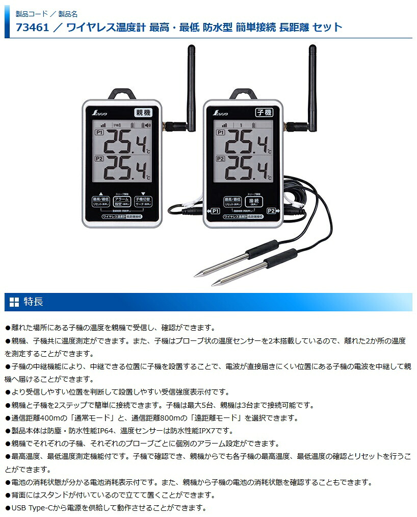 シンワ 73461 ワイヤレス温度計 最高・最低 防水型 簡単接続 長距離 セット 。｜カナジン 店