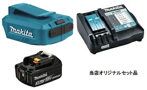 マキタ USB用アダプタ ADP05+バッテリBL1830B+充電器DC18RF付 14V/18V対応 makita 当店オリジナルセット品｜カナジン 店